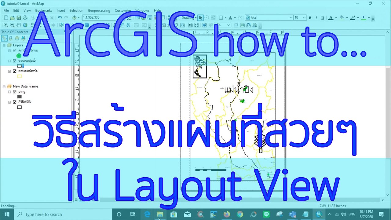 วิธีการสร้างแผนที่สวยๆ ใน Layout View