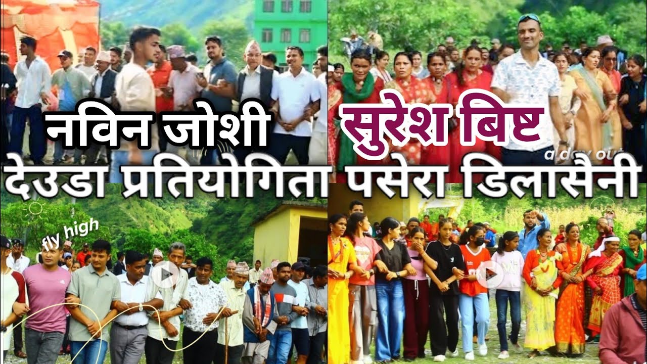 NR Joshi VS Suresh Bist Deuda Dhamaka | देउडा प्रतियोगिता डिलासैनी #deudakhel Part 2 #सुदुरपश्चिम