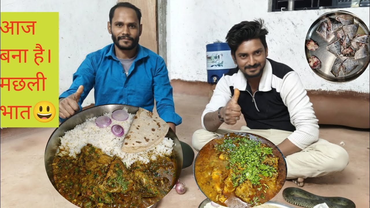 आज छुट्टी थी।तो मछली भात बनाया है 😃😃#vlog #ajaynishad #ajaynishadvlog 