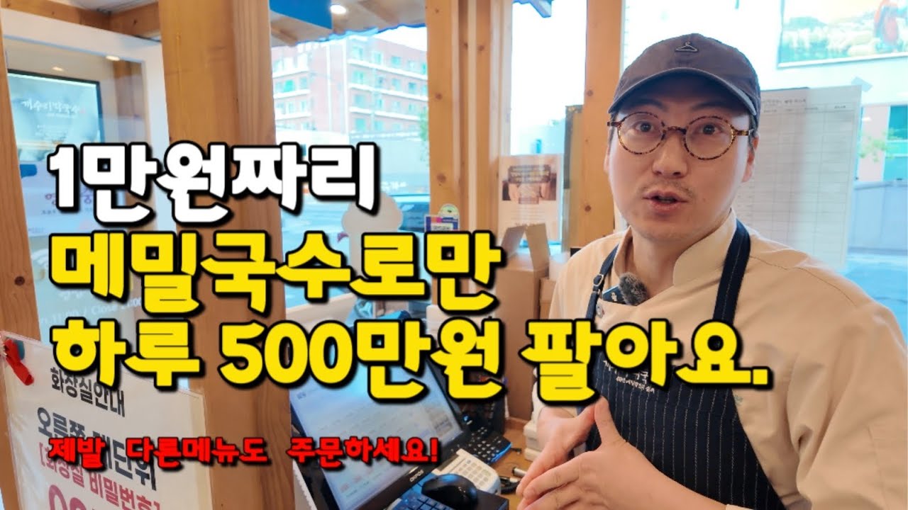 어머니비법 전수받아 메밀국수로 연매출180억버는 사장님 | 휴먼스토리 | 30대자영업자이야기 | 직업의모든것 | 장사의신 | 탐구생활돈이되는이야기