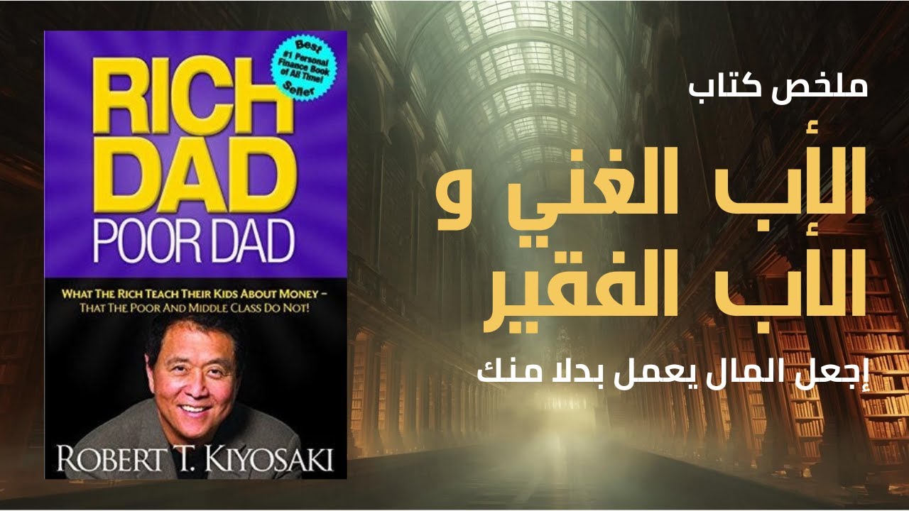 كيف تخرج من فخ الوظيفة والديون؟ 💸 أسرار الحرية المالية التي لا يدرسونها في المدارس!