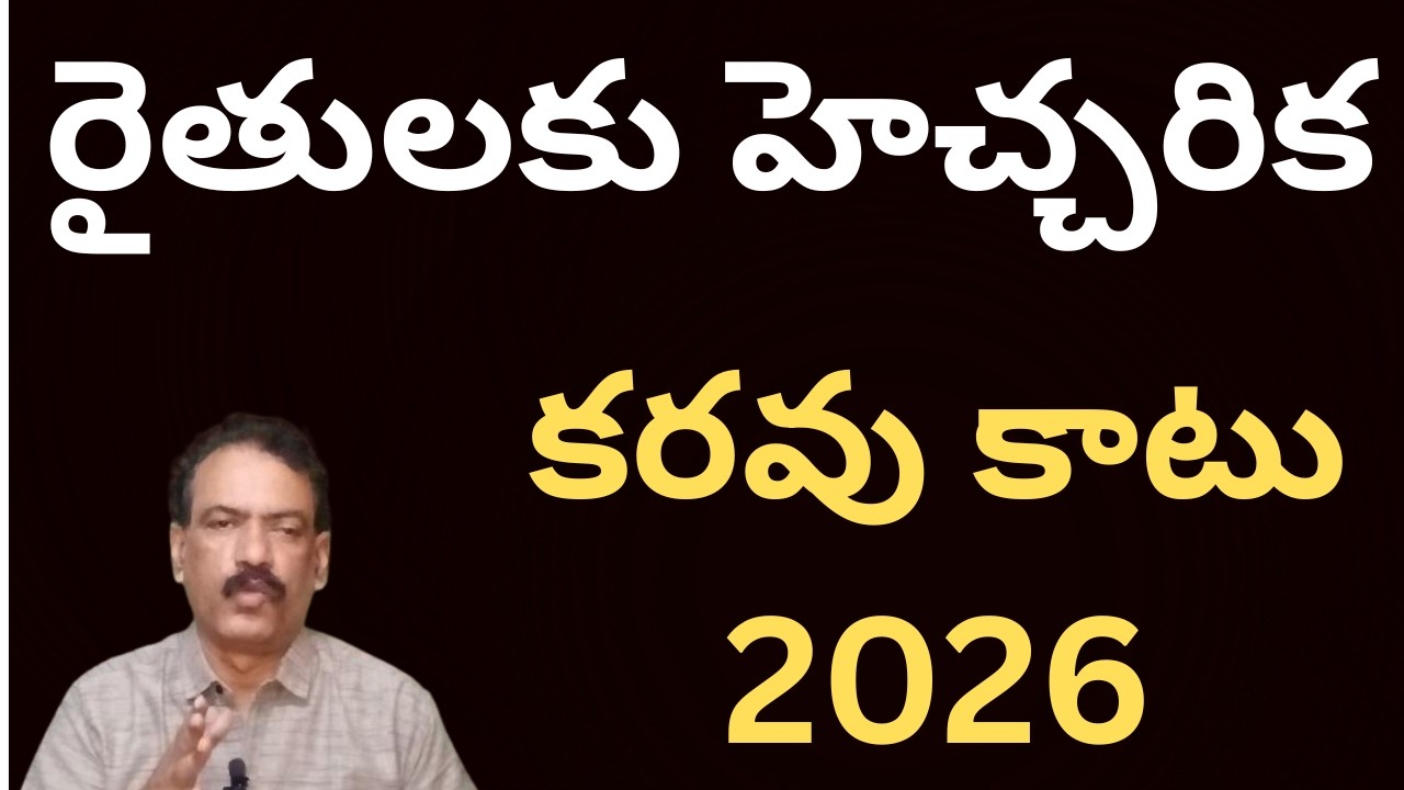 IMD BIG Shocking Weather Drought Report | కరవు వెంటాడుతుంది ఖరీఫ్ కష్టమే రైతులకు హెచ్చరిక