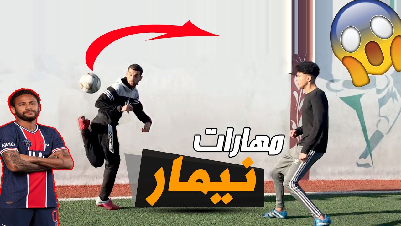 أجمل 5 مهارات خرافية للاسطورة نيمار التي ابهرت الجمهور 🔥❤