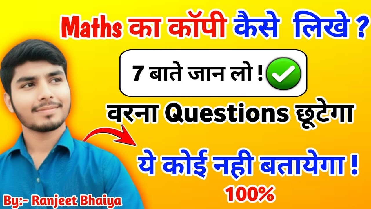 Board exam में Maths ka copy kaise likhe 👀| Bseb 12th exam me copy kaise likhe| Board 12th  exam|