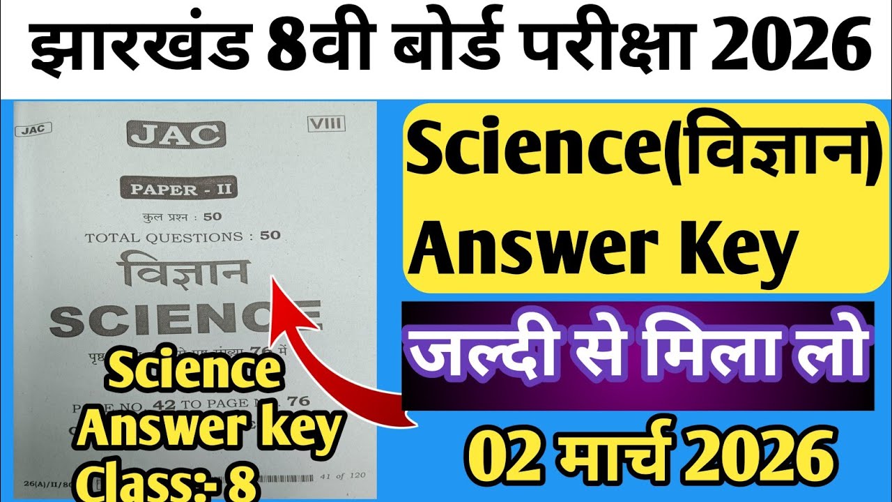 Jac Board Class 8 Science Answer key 2026 | Class 8 answer key | science answer key 2026 class 8