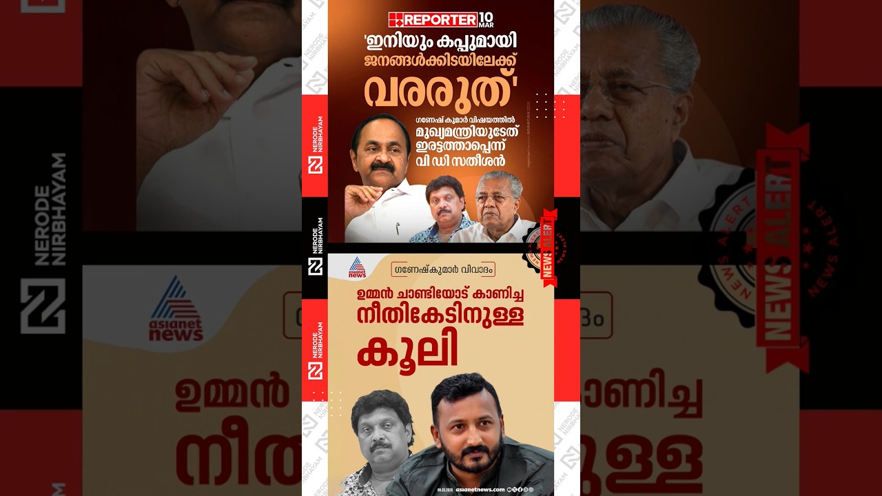 Rahul Mamkootathil responded against KB. Ganesh Kumar | VD. Satheesan | Pinarayi Vijayan | udf | ldf