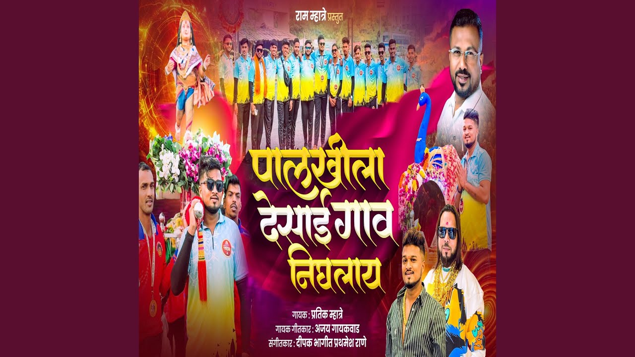 PALKHILA DESAI GAV NIGHLAY DESAI GAV PALKHI (feat. Ajay Gaikwad)