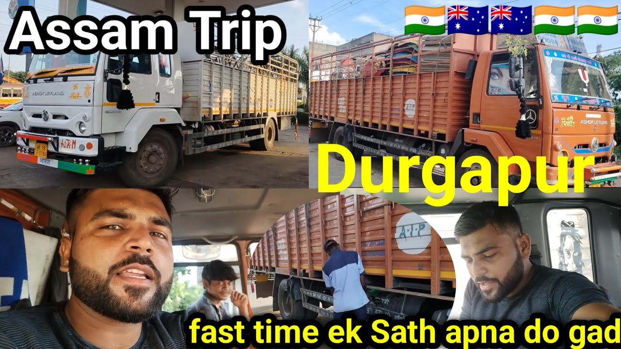Aaj hamara gadi assam Ka load ho chuka hai ham log nikal chuke hain asam ki aur