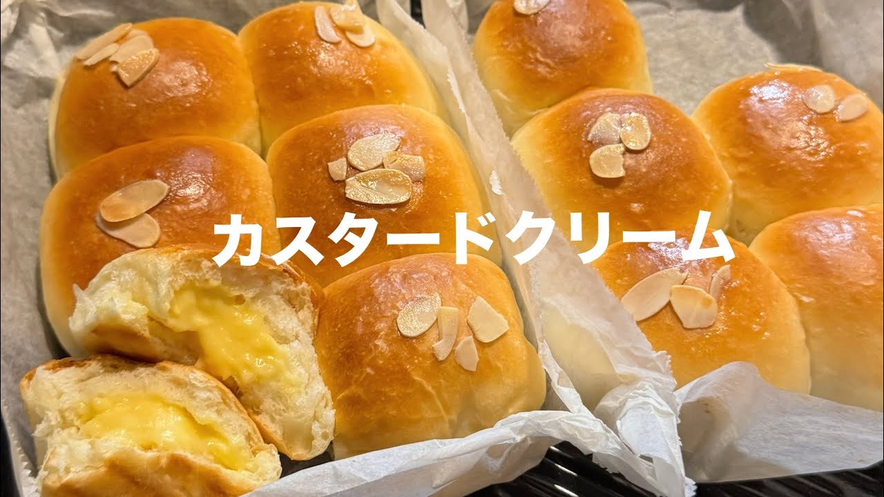 夜仕込み・朝は焼くだけ。こね時間3分｜クリームパン