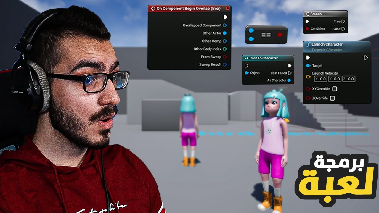 هل تقدر تبرمج لعبة بدون اي خبرة سابقة على محرك Unreal Engine 🔥