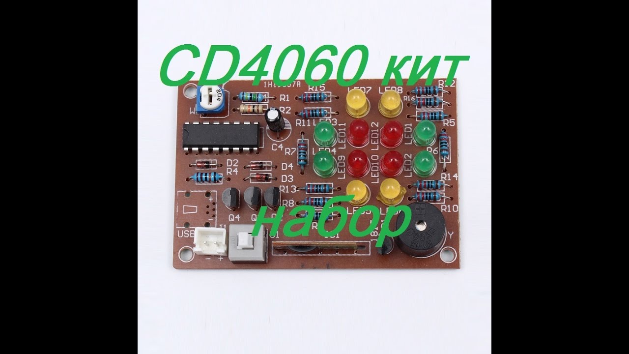 CD4060 кит набор собираем сами