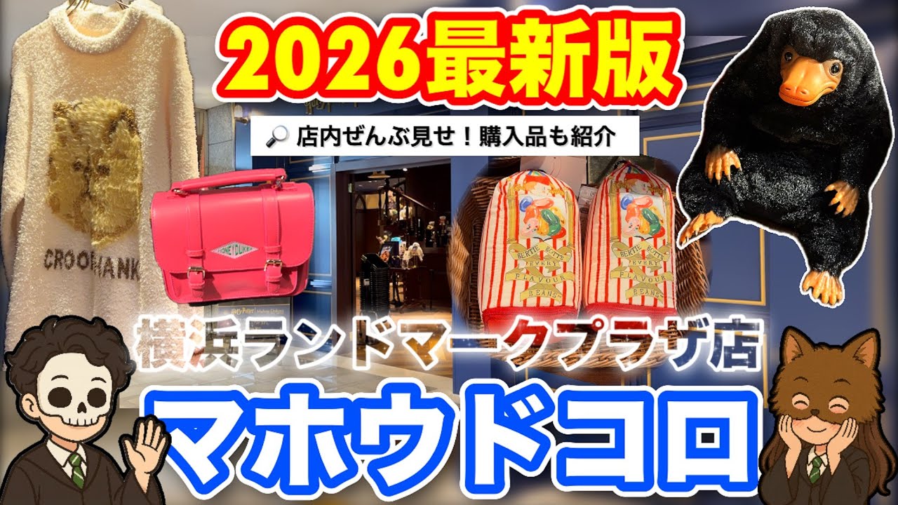 【マホウドコロ横浜】グッズ全部見せ＆購入品✨