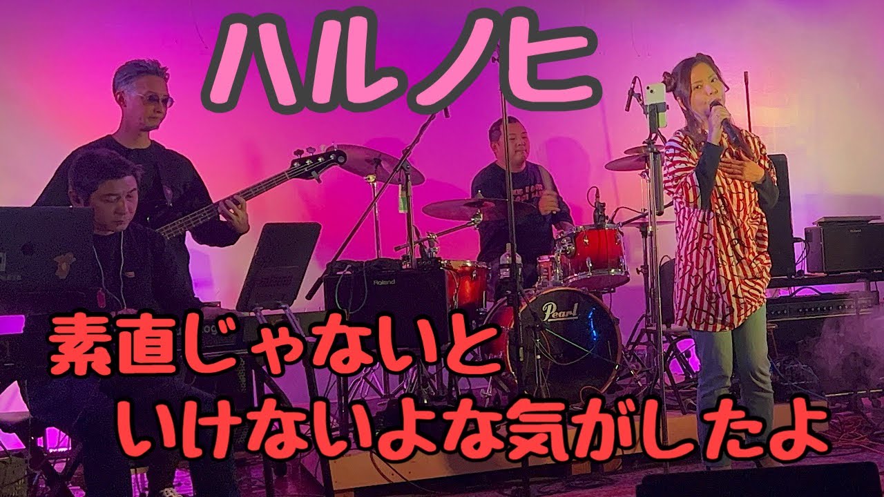 ハルノヒ／あいみょん ★Viviane Rose Wood★Vo. ビビ