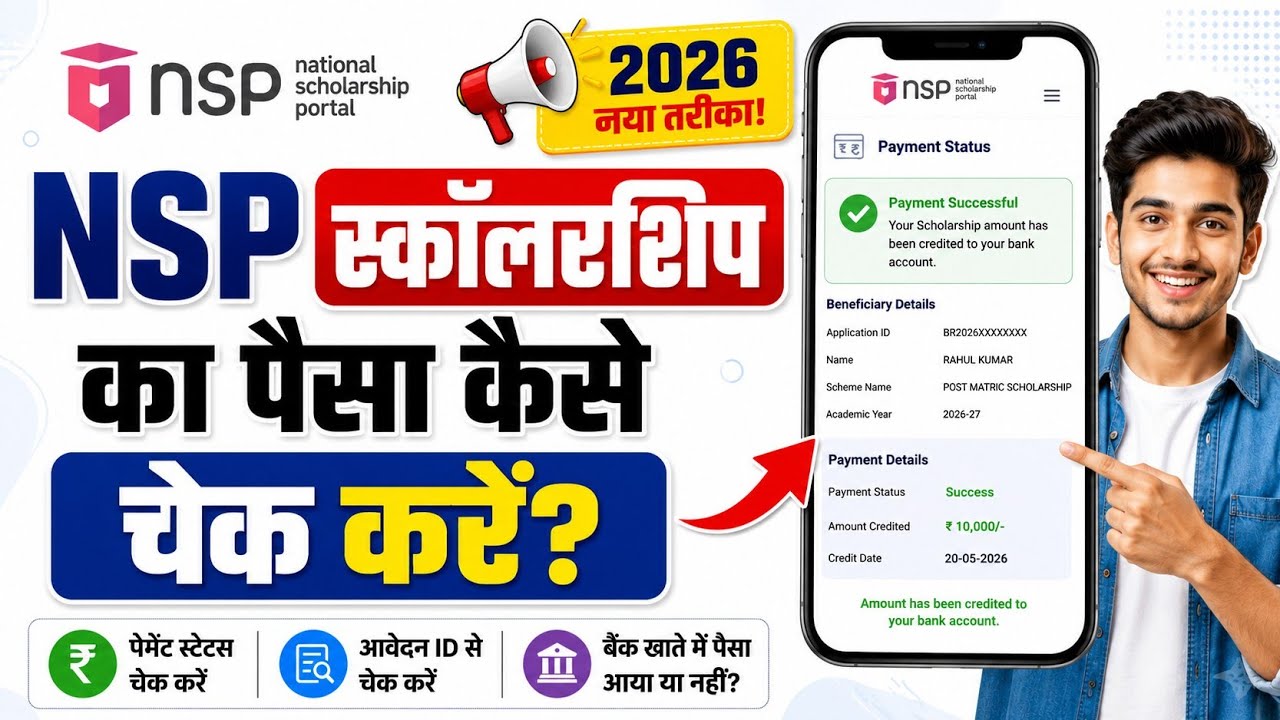 Nsp Scholarship ka paisa kaise check karen | nsp scholarship payment status check online