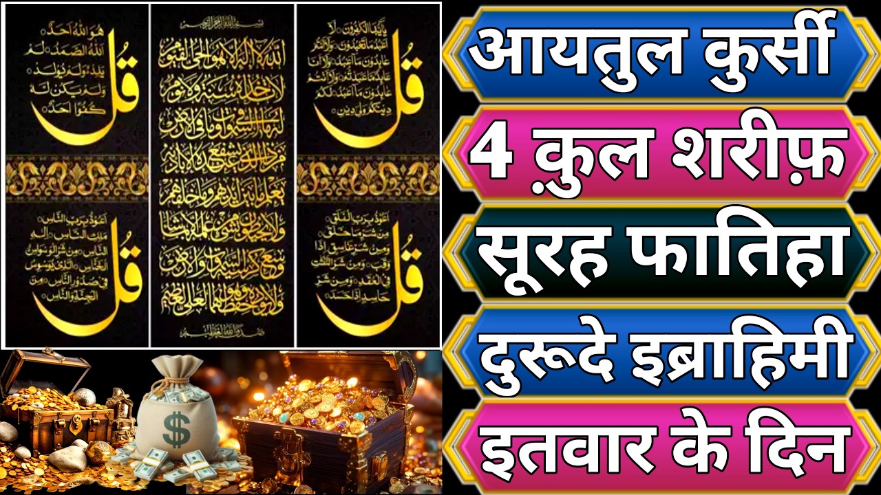 Sunday Morning Wazifa After Fajr Prayers | 4 Qul | Ayat e Shifa | Durood Tanjeena | Ayat ul Kursi