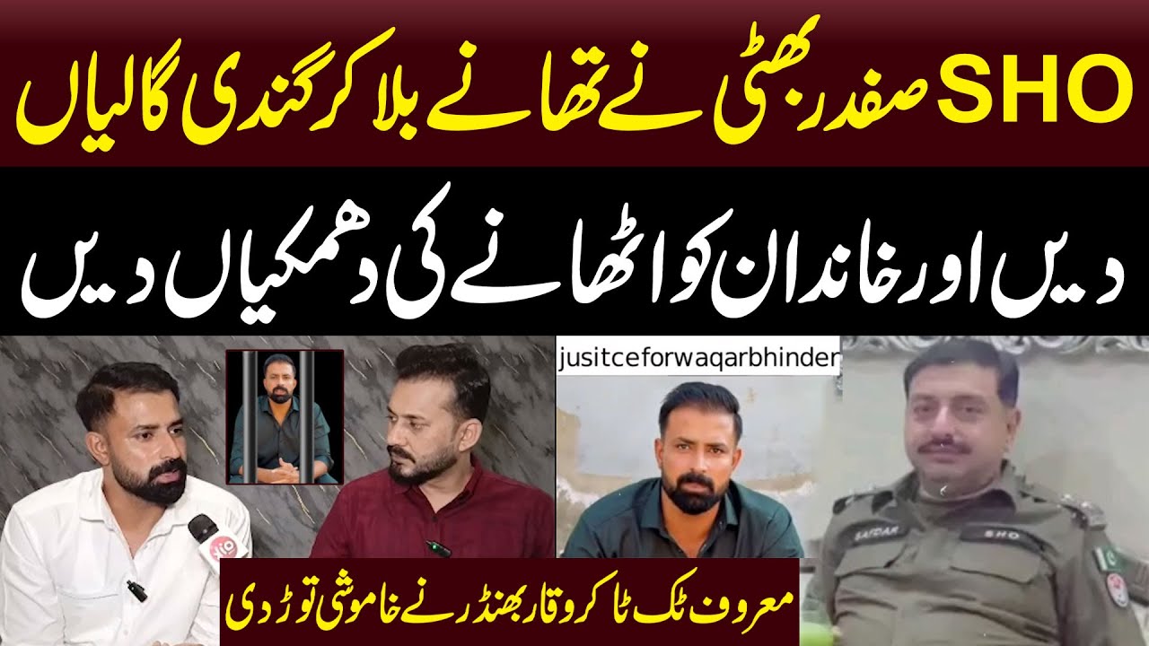 Justice For Waqar Bhinder Ny Social Media Sar py Utha Lia | Sara Mamla Samny a Gya | Aik Digital