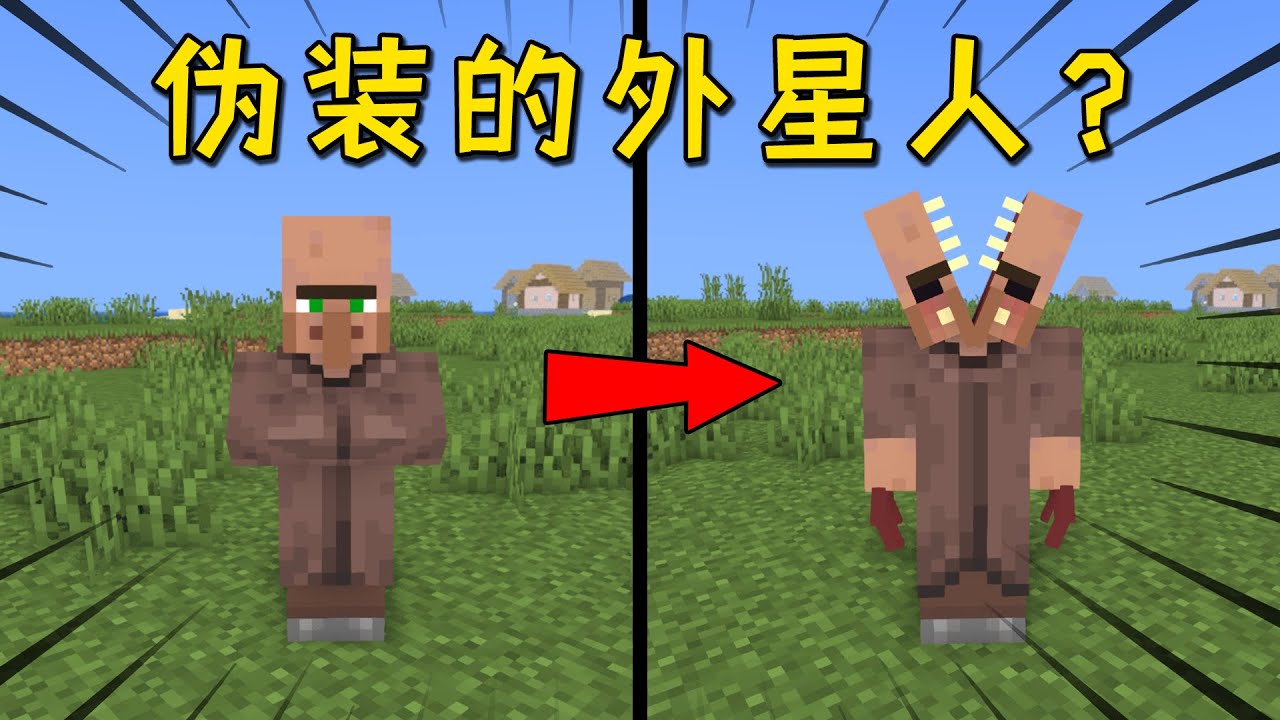 我的世界生存挑戰：假如mc中有偽裝成普通生物的外星生命體？ ！ 【小包小包】