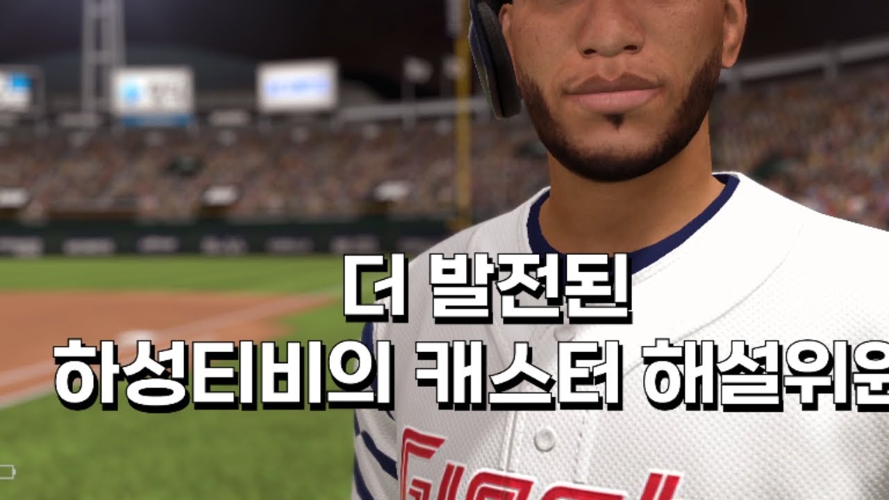더 빌전이 된 하성티비의 해설과 캐스터