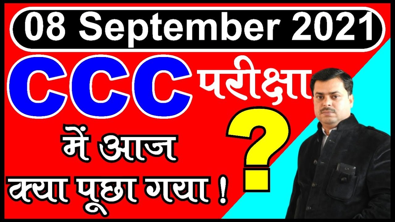 8 September 2021 Questions For CCC Exam | CCC Exam September 2021