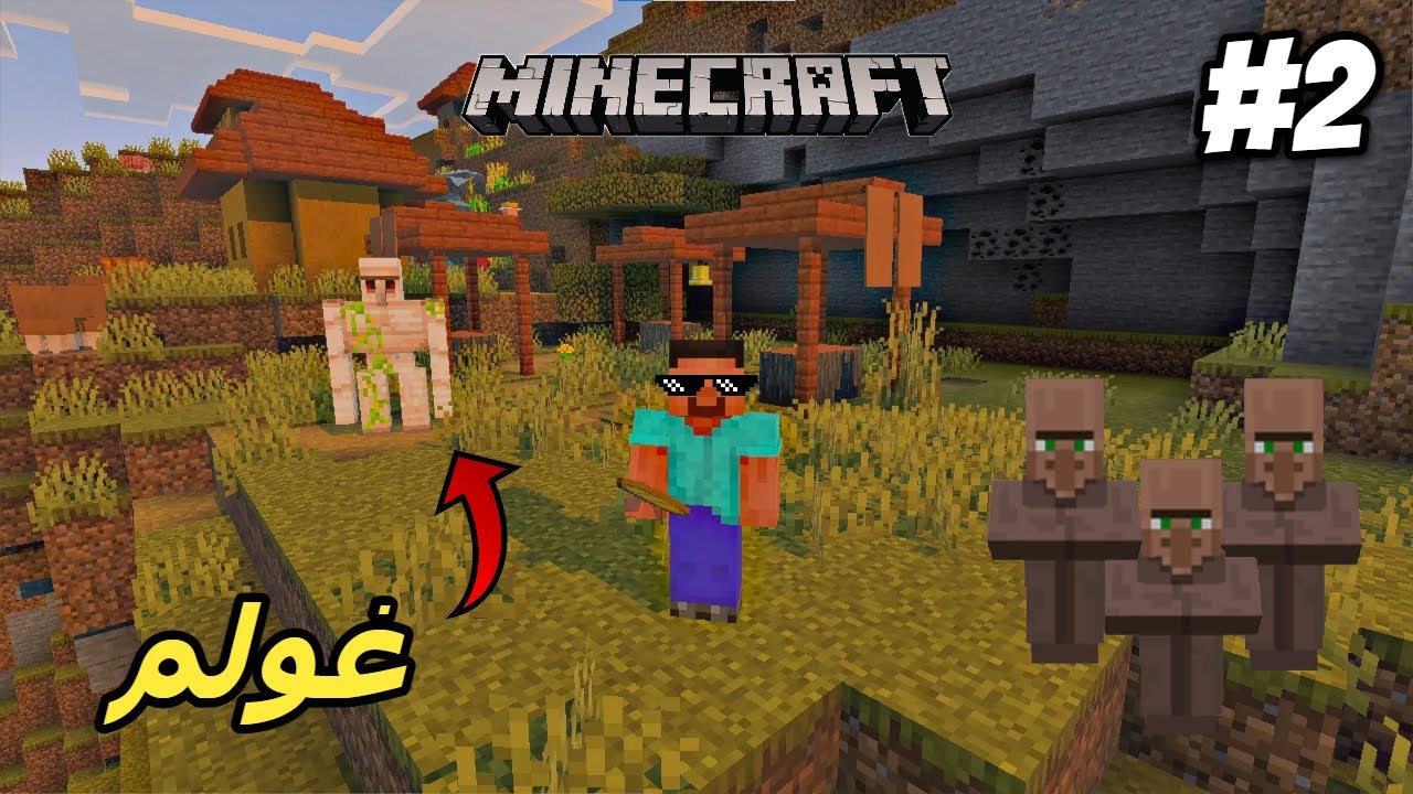 أخيراً لقيت القرية بعد بحث طويل 😍 | ماين كرافت #2