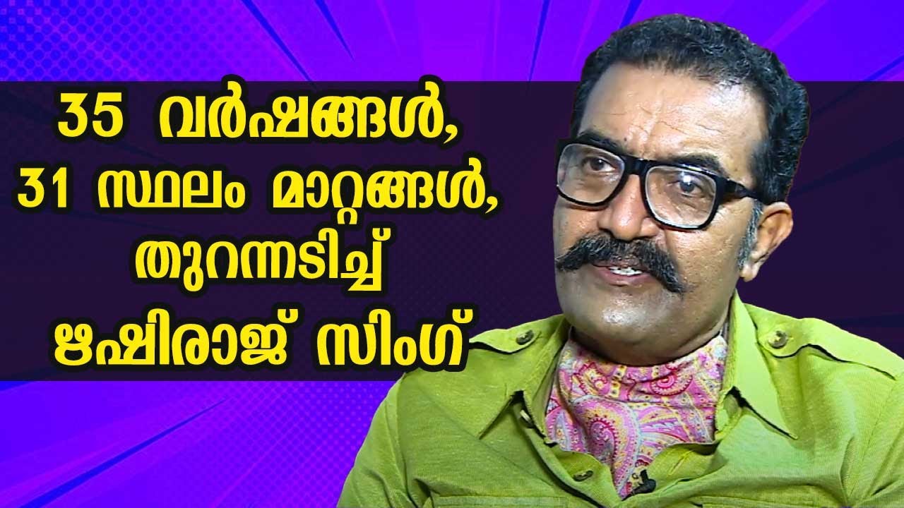 എന്റെ 35 വർഷത്തെ സർവ്വീസിനിടയിൽ 31 സ്ഥലം മാറ്റങ്ങൾ, തുറന്നടിച്ച് മുൻ IPS ഉദ്യോഗസ്ഥൻ ഋഷിരാജ് സിംഗ്