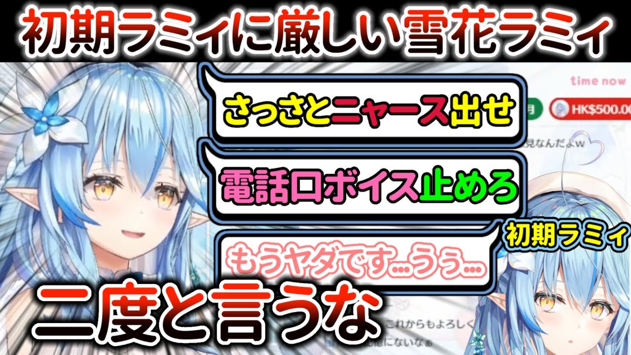 初期ラミィに辛辣になるも、初期ツイートをリスナーに弄られ悶え苦しむ雪花ラミィ【ホロライブ/雪花ラミィ】