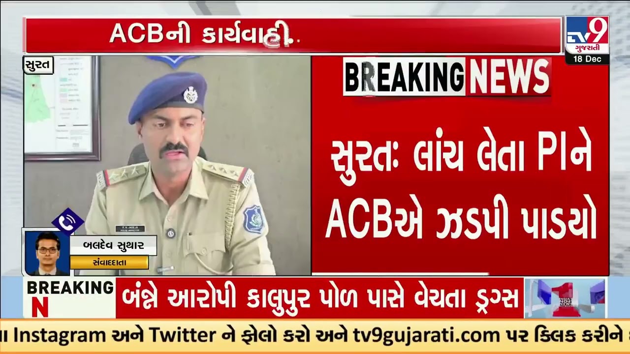Surat: PI and lawyer arrested for attempting to take Rs 3 lakh bribe | Gujarat | TV9Gujarati
