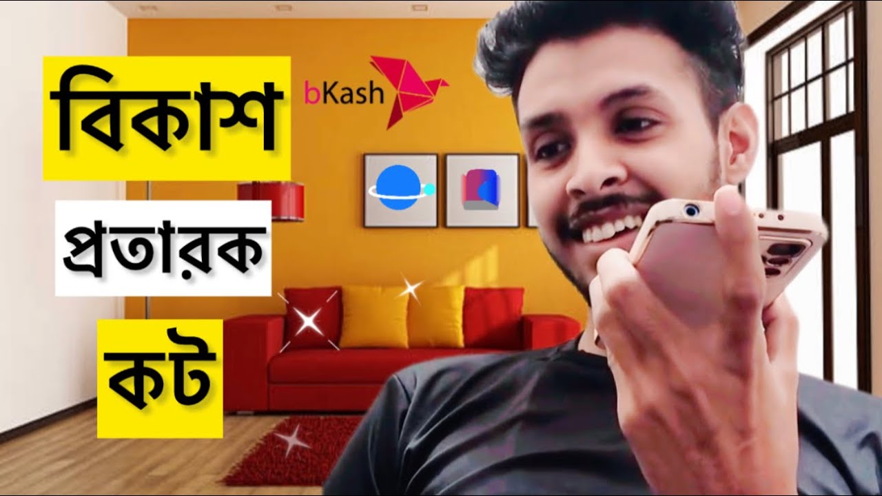 বিকাশ প্রতারক যখন প্রতারণা করতে এসে নিজেই ধরা খেয়ে যায় 🤣😆 || Osthir Stupidiance 2.0 🔥