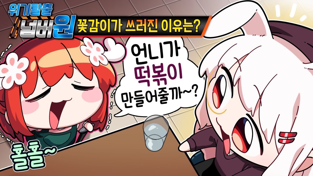 여동생에게 떡볶이를 만들어주기로했다