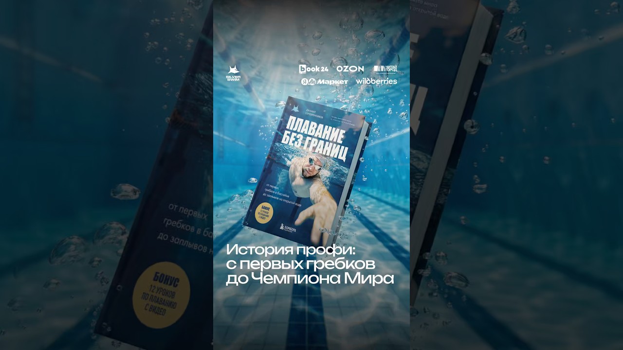 История профи: с первых гребков до Чемпиона Мира