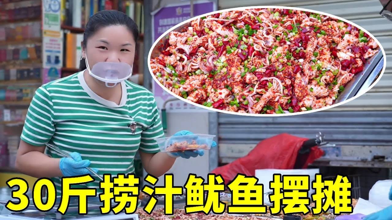 30斤魷魚秒變香辣口味，拿去市場擺攤被圍觀，發現了新商機！ 【漁小仙】