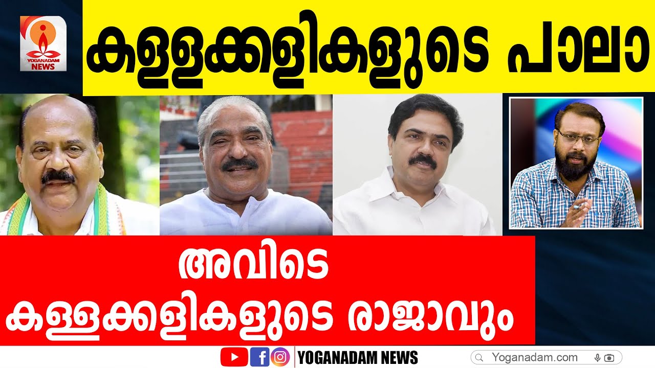 വീരവാദം മുഴക്കുന്നത് മാത്രം മിച്ചം #josekmani #pala