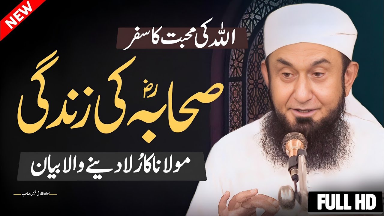 Allah ki Mohabbat ka Safar | The Life of the Companions | Molana Tariq Jameel Emotional Bayan 2025 