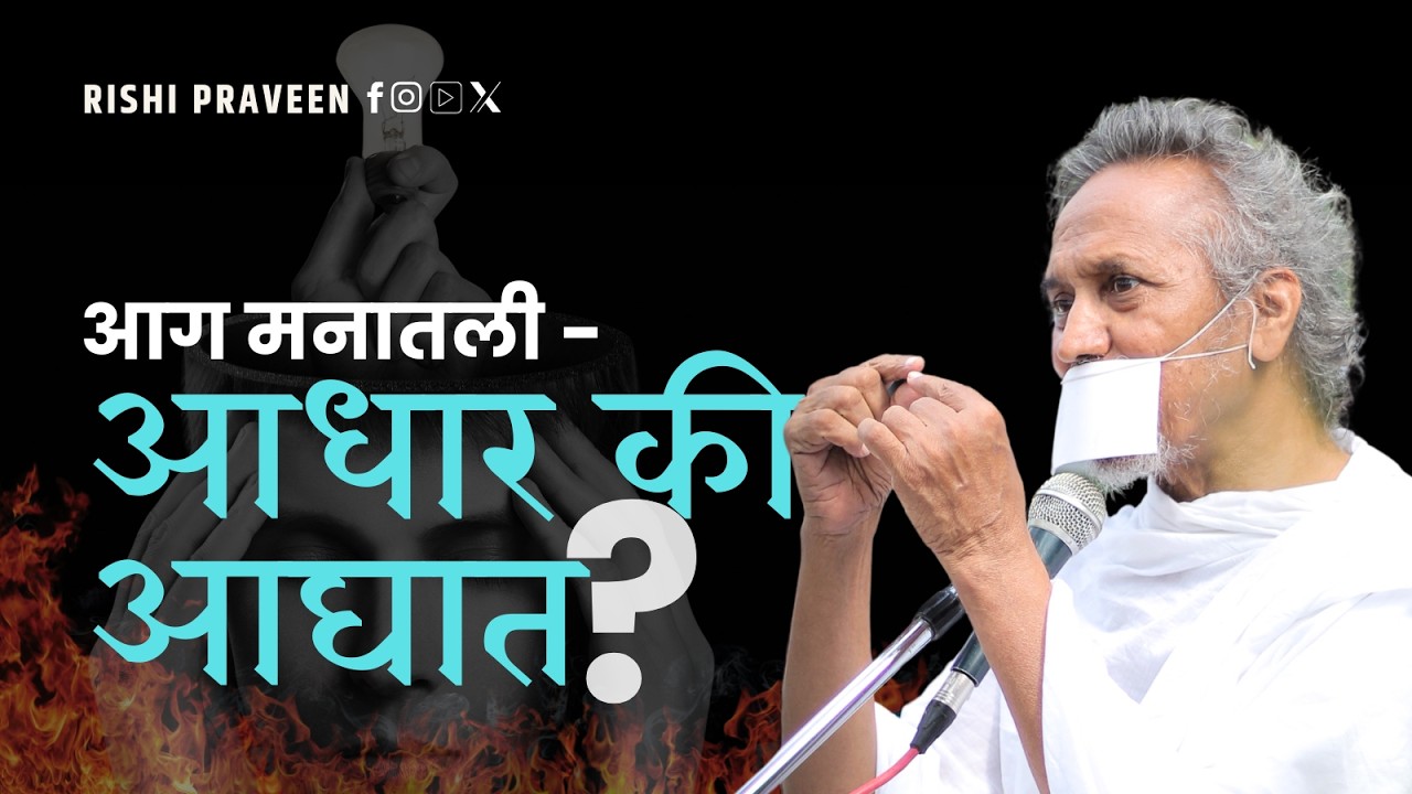 Live Pravachan | 11 feb 2026 | Rishi Praveen