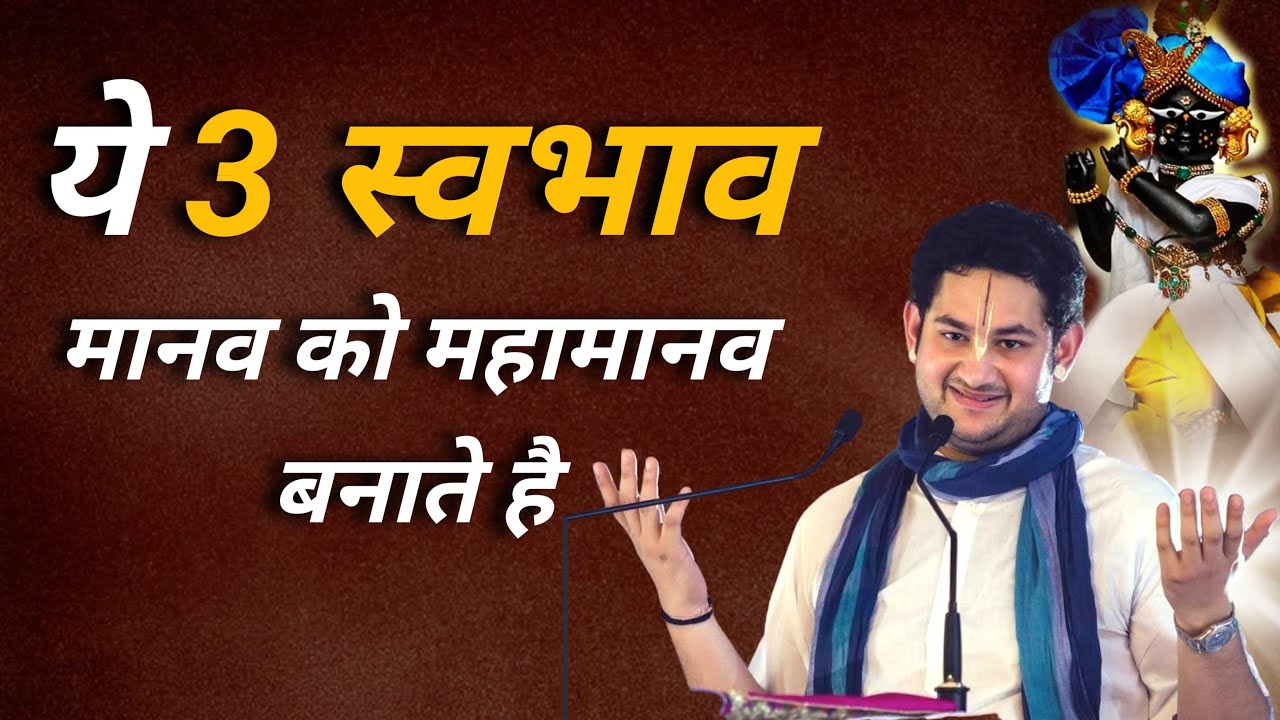 इस नवीन वर्ष अपने जीवन में ये 3 बदलाव अवश्य लाए | Sri Pundrik Goswami ji | #sripundrik #newyear