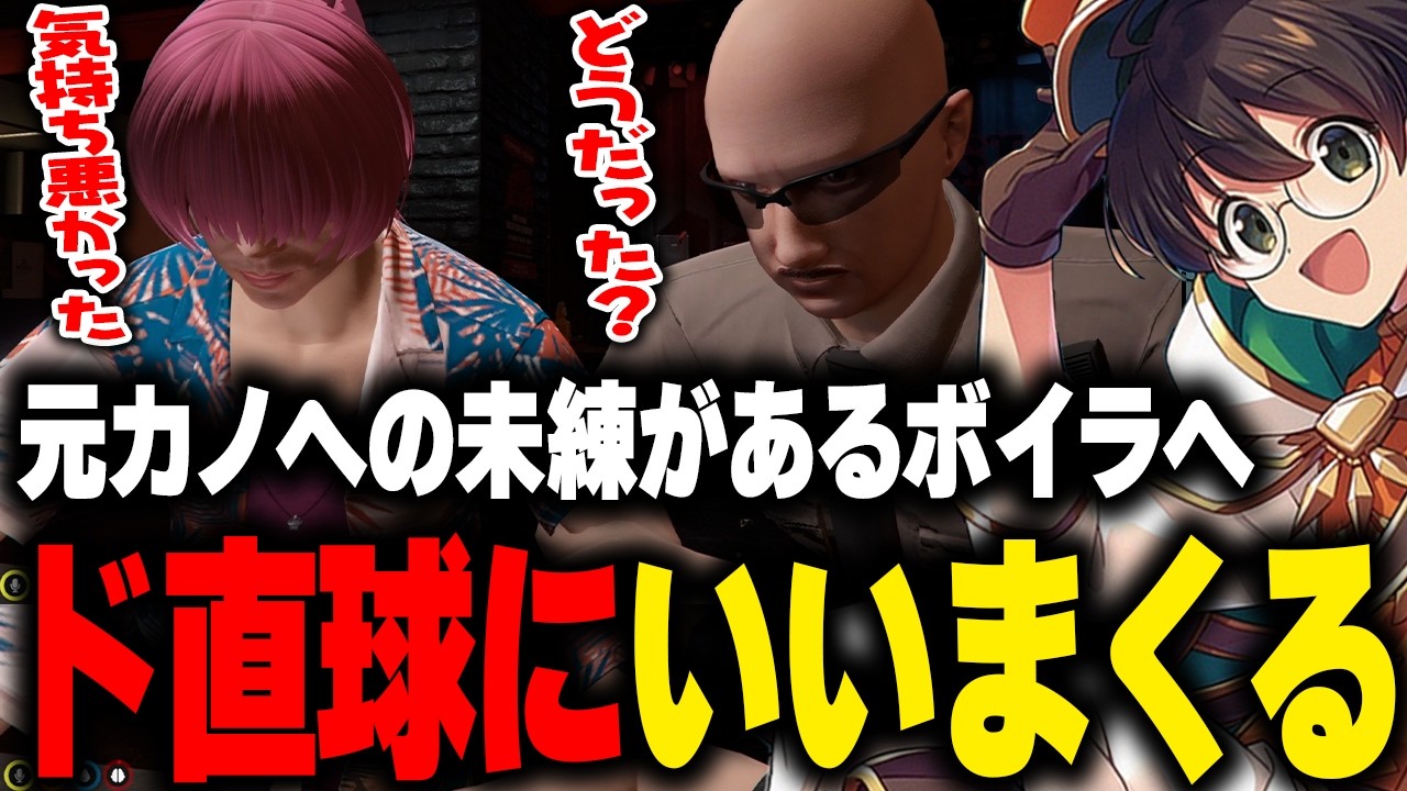 【ストグラ】元カノメキとボイラの破局原因を聞いてド直球に発言する天羽りひと【ライト BOIRA 切り抜き】