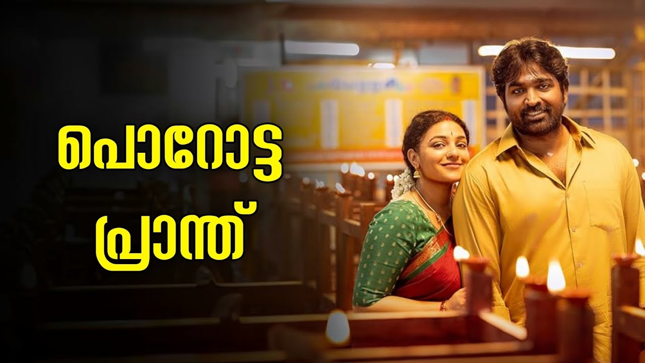 Thalaivan Thalaivi Malayalam Roast | My Turn