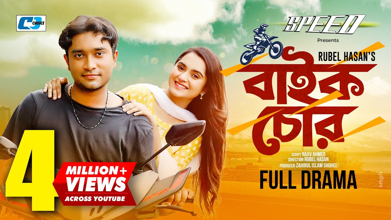 Bike Chor | বাইক চোর | Farhan Jovan Ahmed | Keya Payel | Rubel Hasan | Bangla Natok