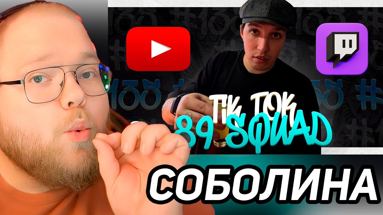 ПОДБОРКА МЕМОВ ИЗ ТИКТОКА С 89-ЫМ СКВАДОМ | TIKTOK MEMES 89 SQUAD #135 / РЕАКЦИЯ T2x2