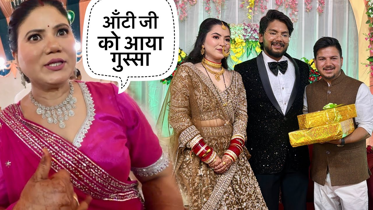 || ​सुयस भाई के Recieption पार्टी में Aunty जी ने करा गुस्सा ||