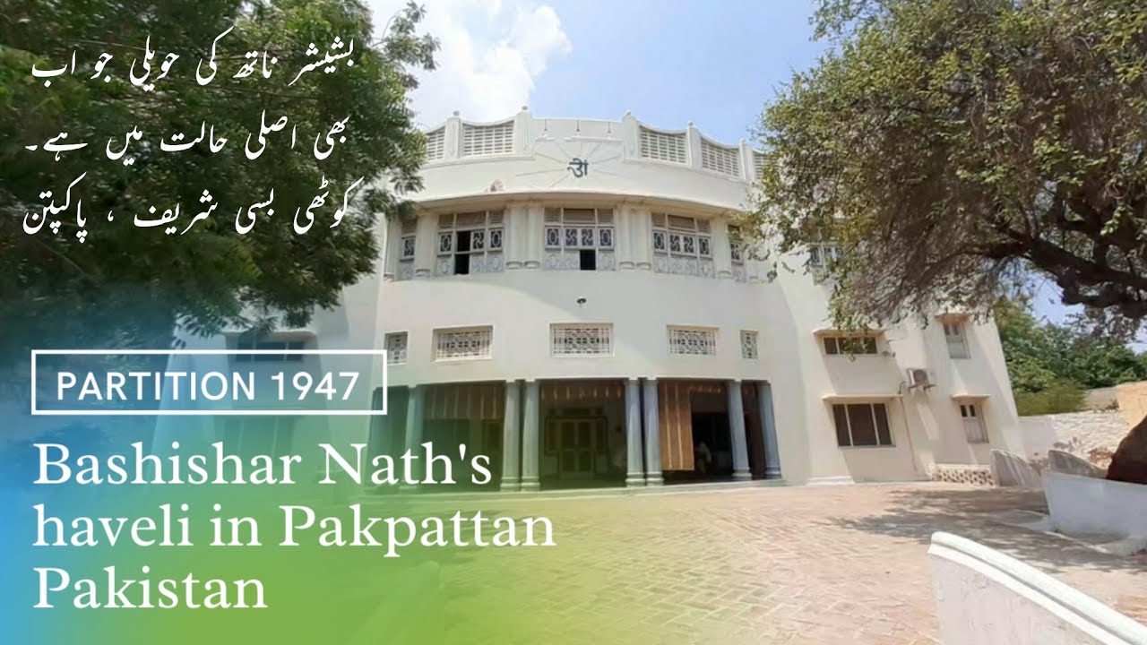 Haveli Bashishar Nath Vij Pakpattan, Pakistan | Prepartition house still stands well