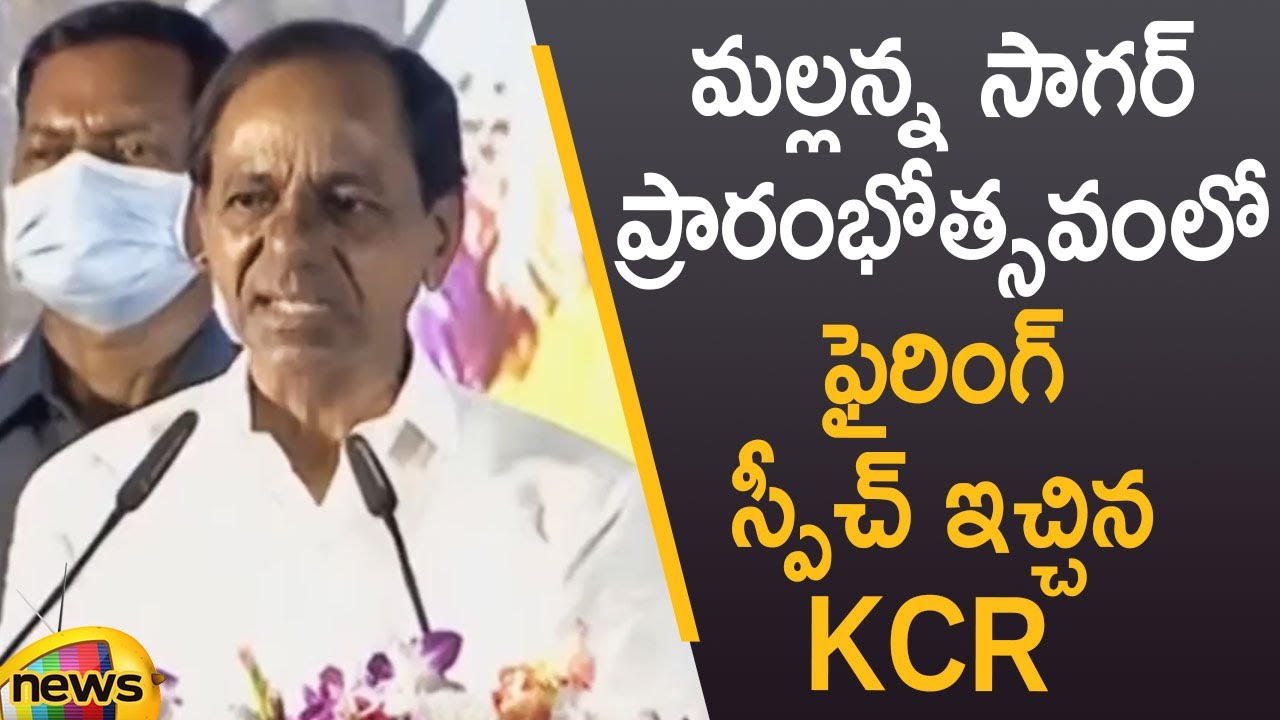 CM KCR Powerful Speech At Inauguration Of Mallanna Sagar Reservoir | Siddipet | Mango News