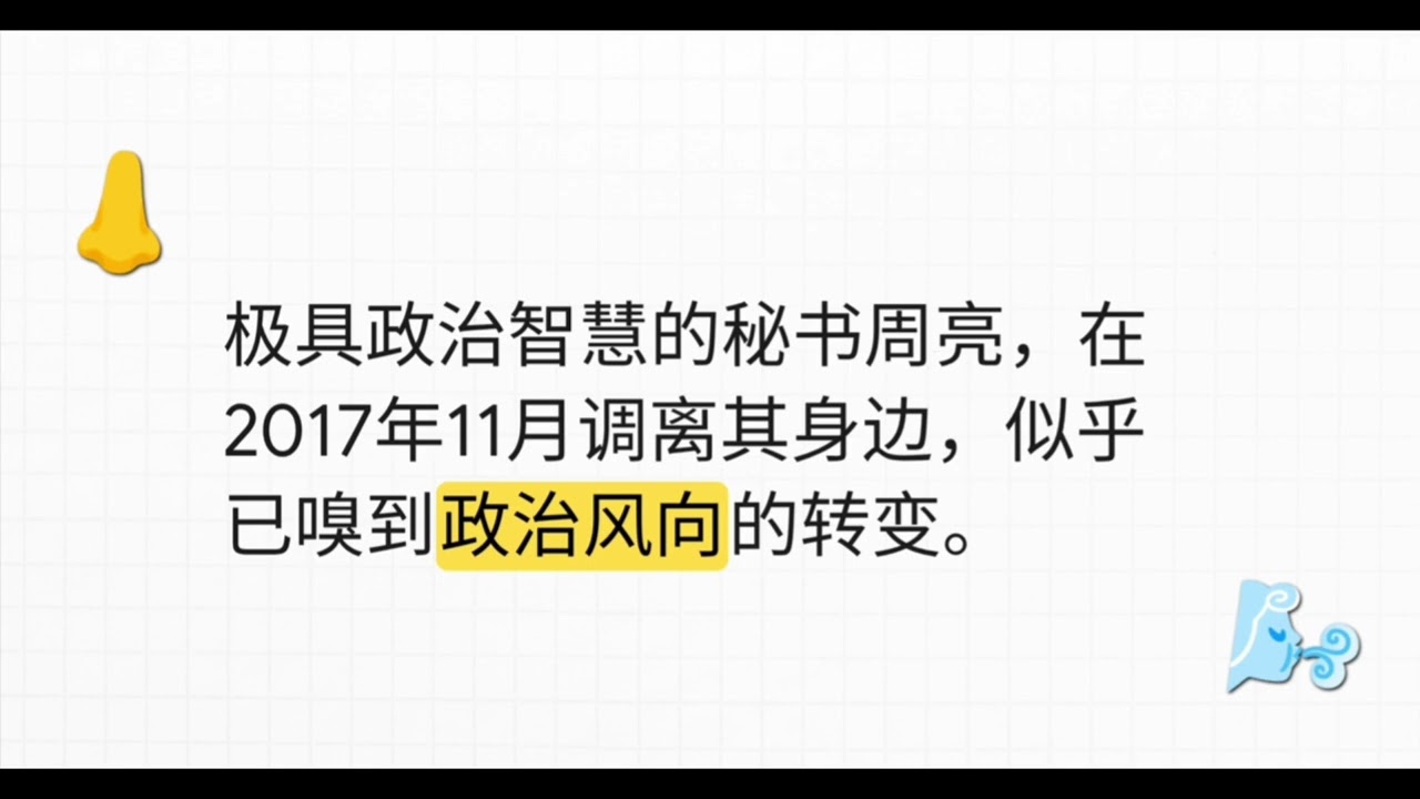 习近平与王岐山从紧密盟友走向政治决裂