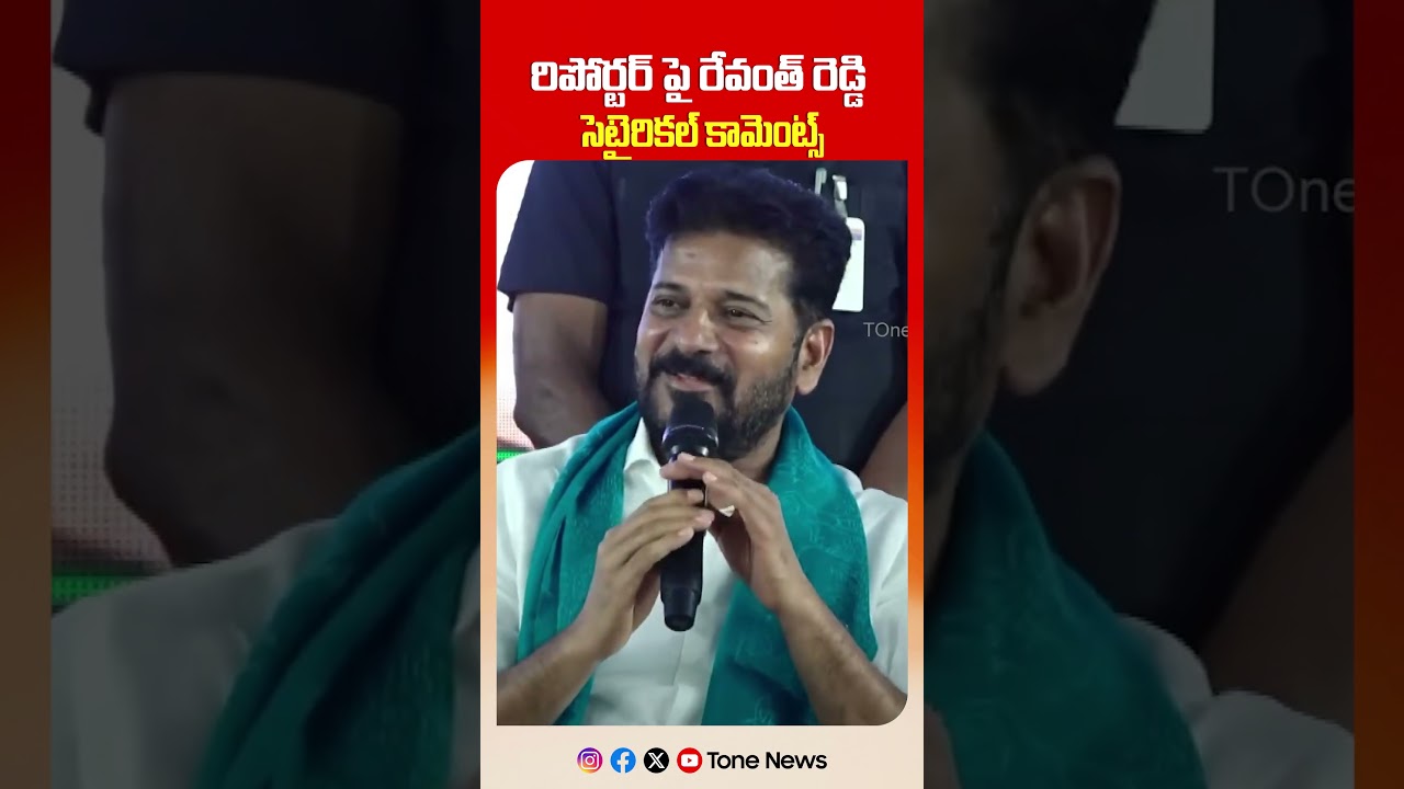 CM Revanth Reddy's Satirical Comments on Reporter Go Viral | TOne News