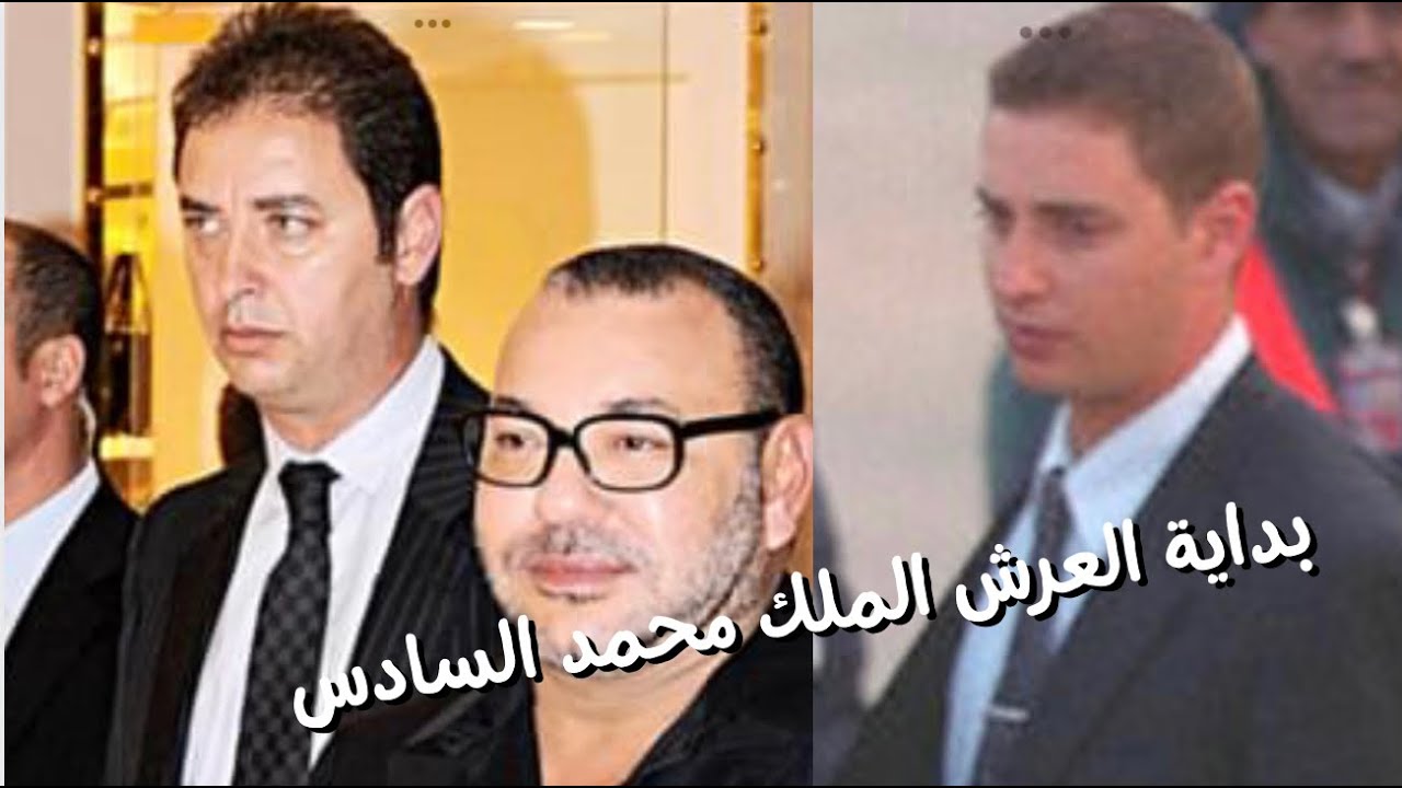 بداية مسار الملك محمد السادس والحارس الشخصي عزيز الجعايدي.