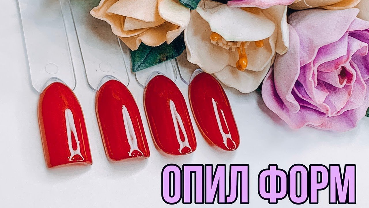 Самая простая техника опила😍Как опилить жесткий квадрат овал мягкий квадрат миндаль💅Опил форм