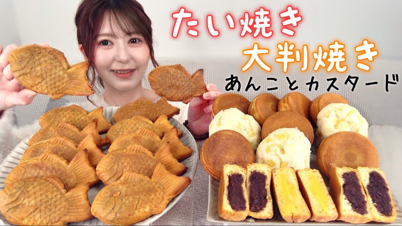 たい焼き10匹・大判焼き10個・鬼まんじゅう【大食い】【あんことカスタード】
