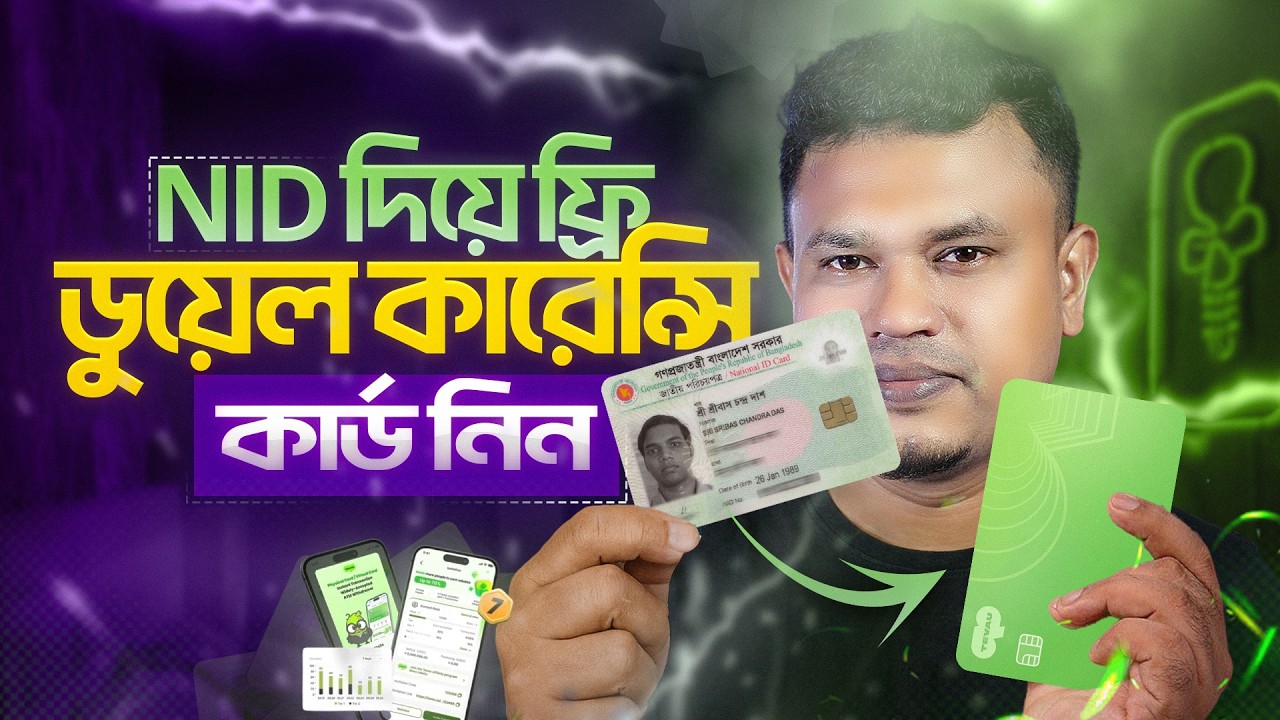 বাংলাদেশে সেরা ডুয়েল কারেন্সি কার্ড 2026 | tevau account create | tevau card bangladesh
