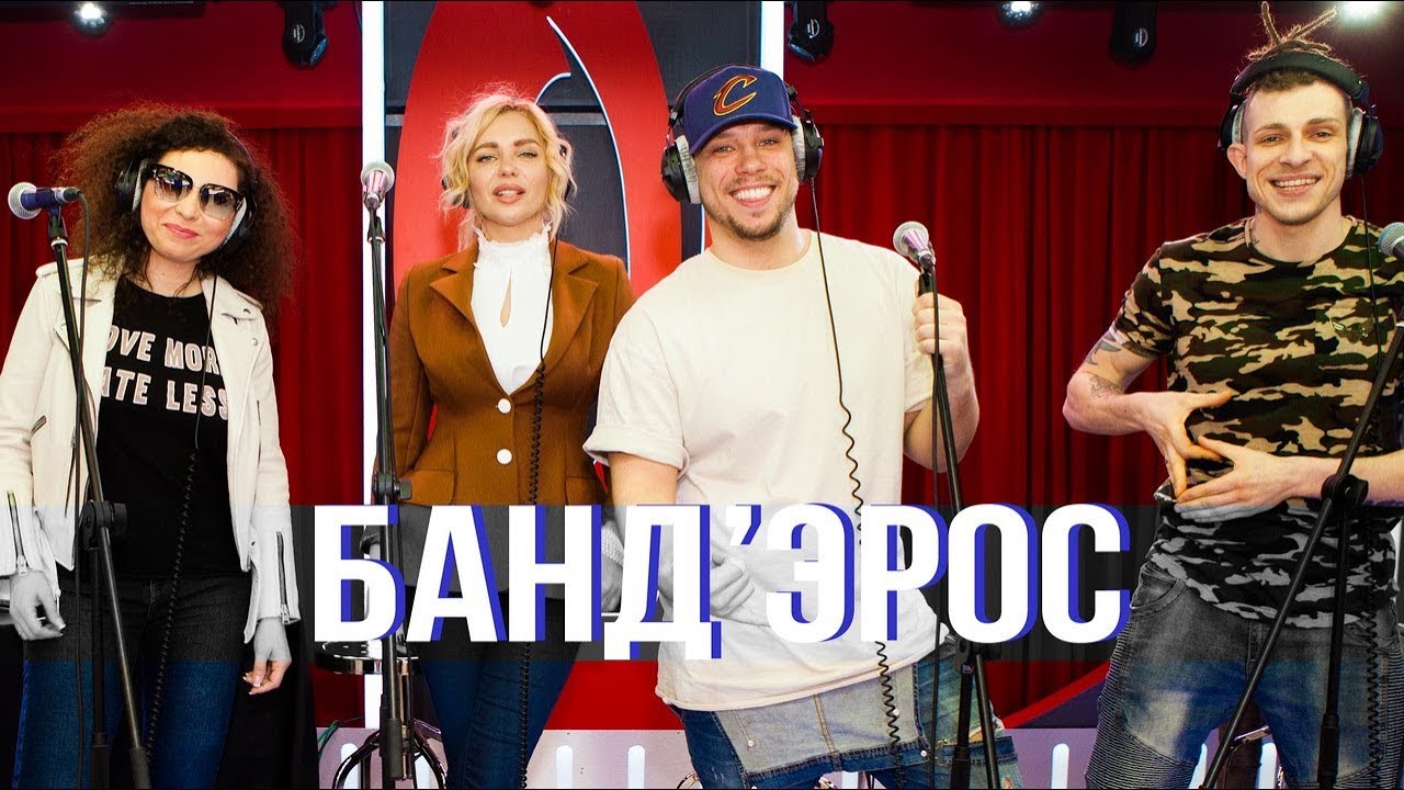 Концерт группы БАНД’ЭРОС в утреннем шоу «Русские Перцы»