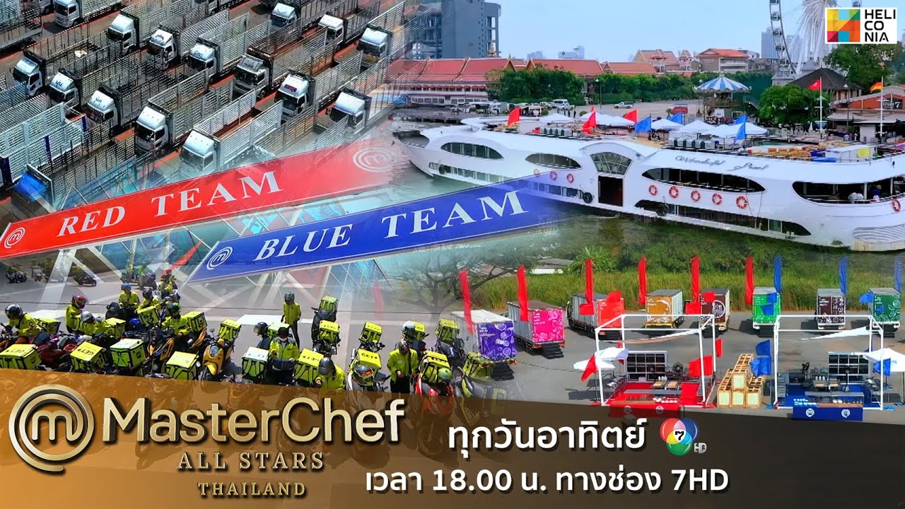 รวม Team Challenge สุดยิ่งใหญ่อลังการใน MasterChef All Stars Thailand!!